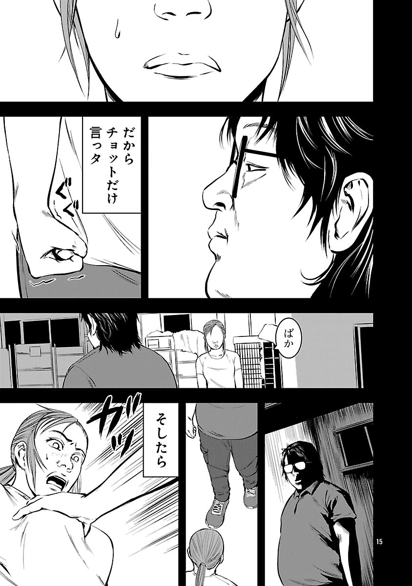 大人はイジメをやめられない〜弱者の生存戦略〜 第41話 - 17