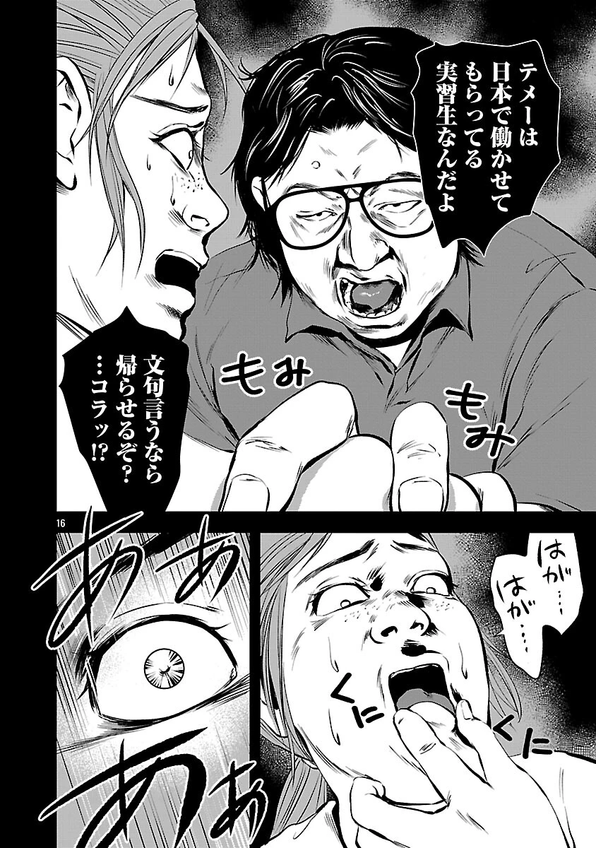 大人はイジメをやめられない〜弱者の生存戦略〜 第41話 - 18