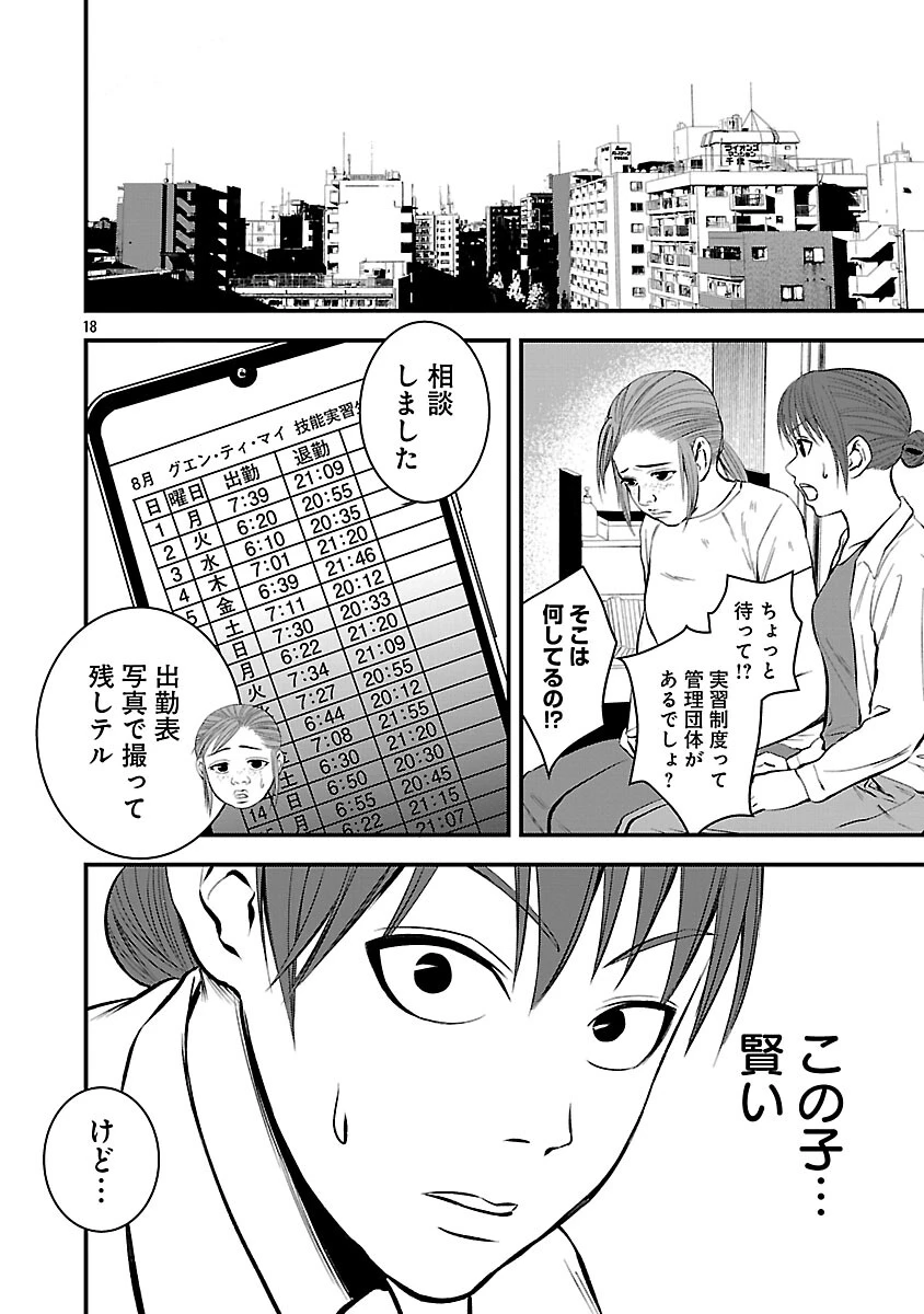 大人はイジメをやめられない〜弱者の生存戦略〜 第41話 - 20