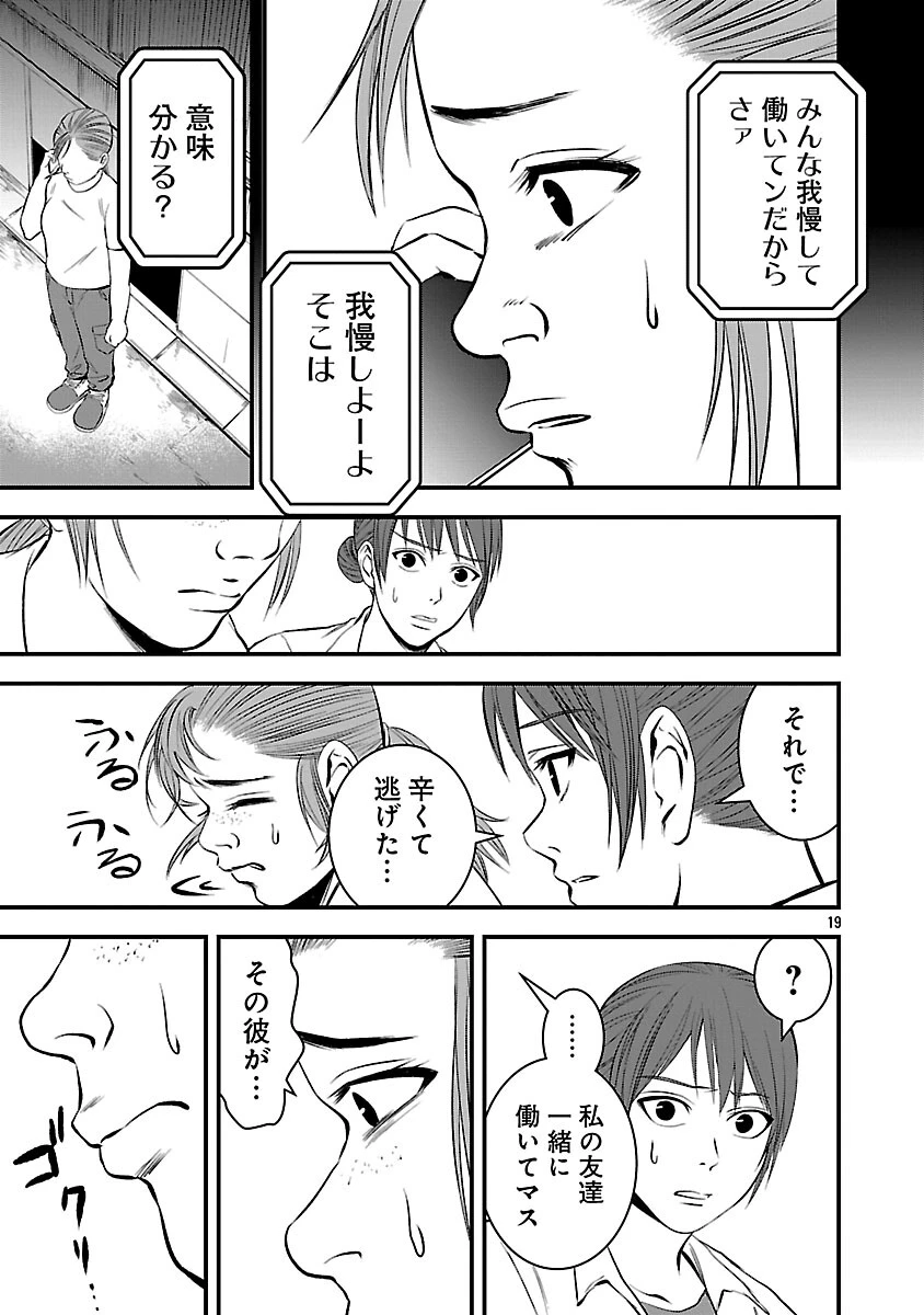 大人はイジメをやめられない〜弱者の生存戦略〜 第41話 - 21