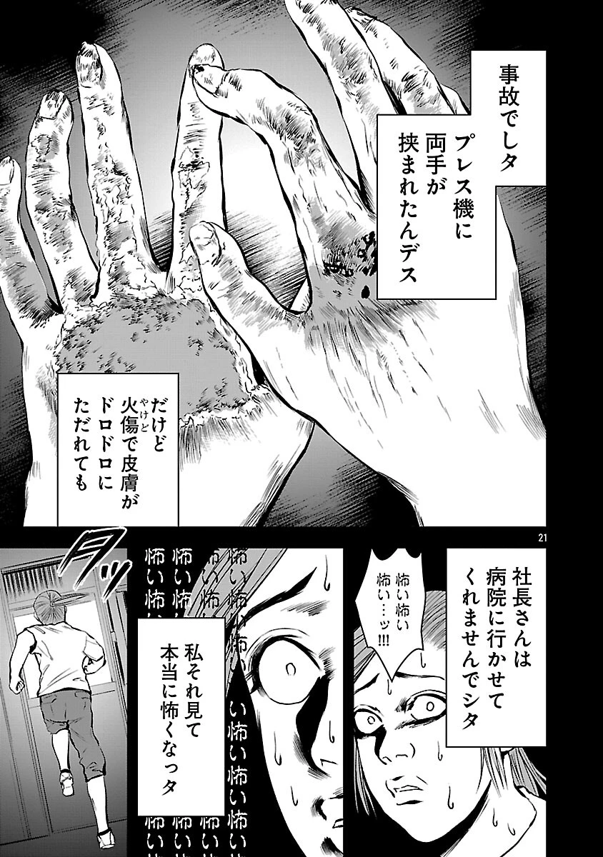 大人はイジメをやめられない〜弱者の生存戦略〜 第41話 - 23