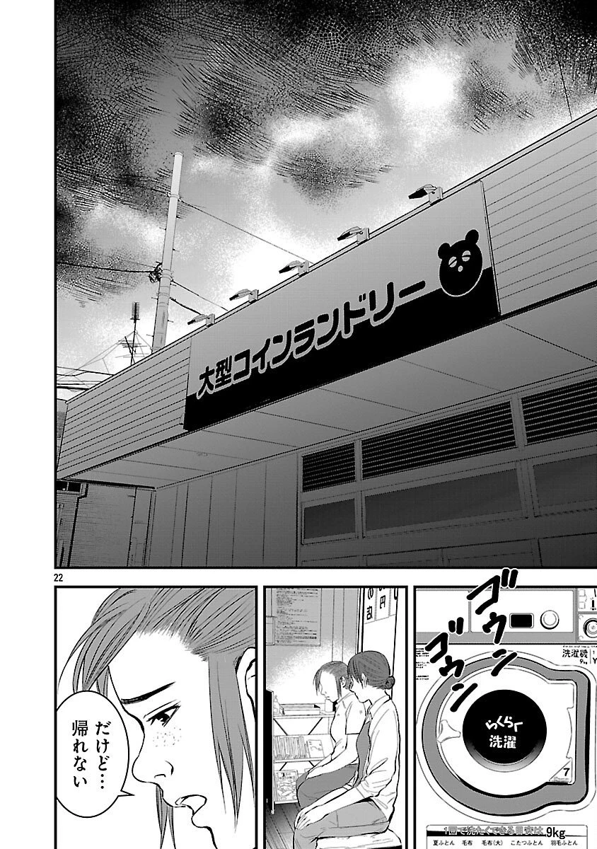 大人はイジメをやめられない〜弱者の生存戦略〜 第41話 - 24
