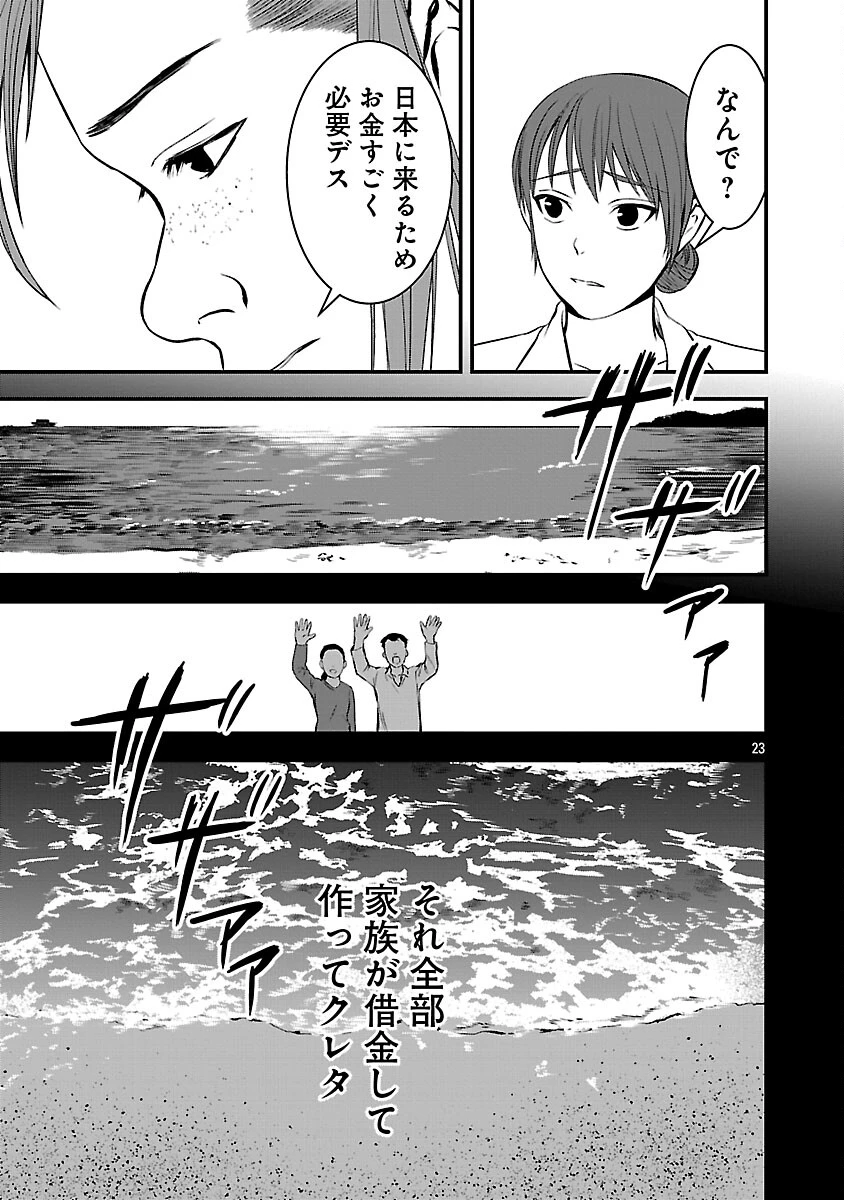 大人はイジメをやめられない〜弱者の生存戦略〜 第41話 - 25