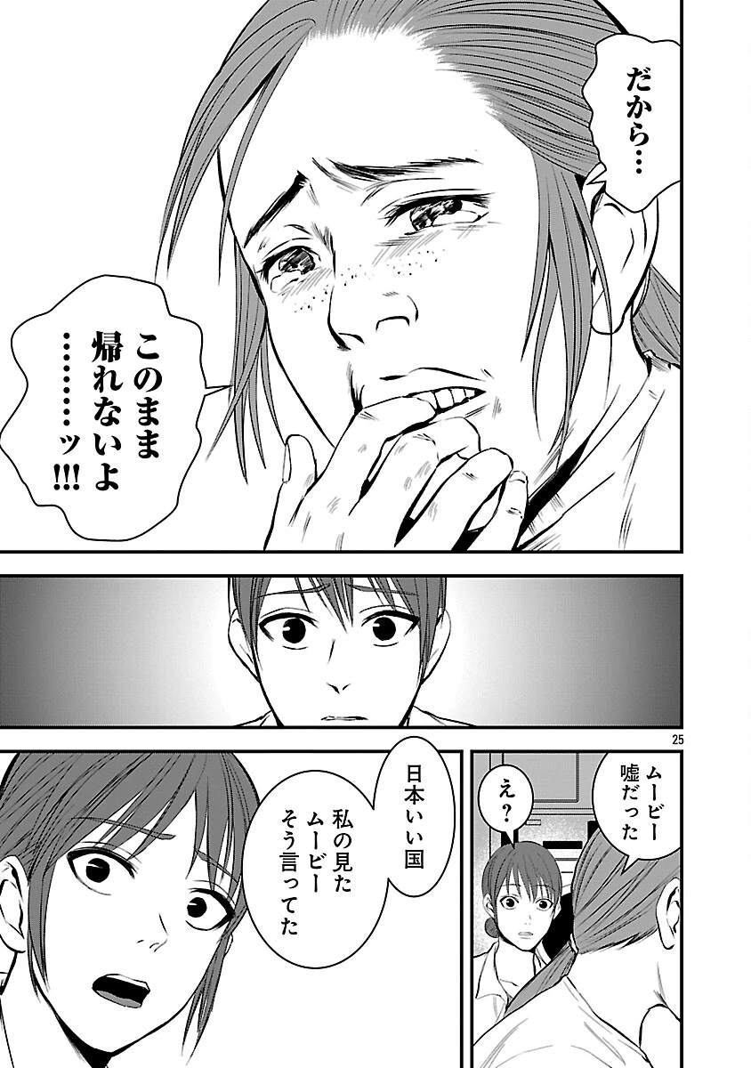 大人はイジメをやめられない〜弱者の生存戦略〜 第41話 - 27