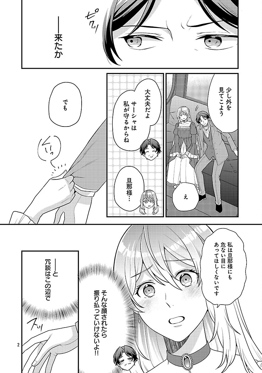 悪役令嬢の父親に転生したので、妻と娘を溺愛します 第11話 - 4