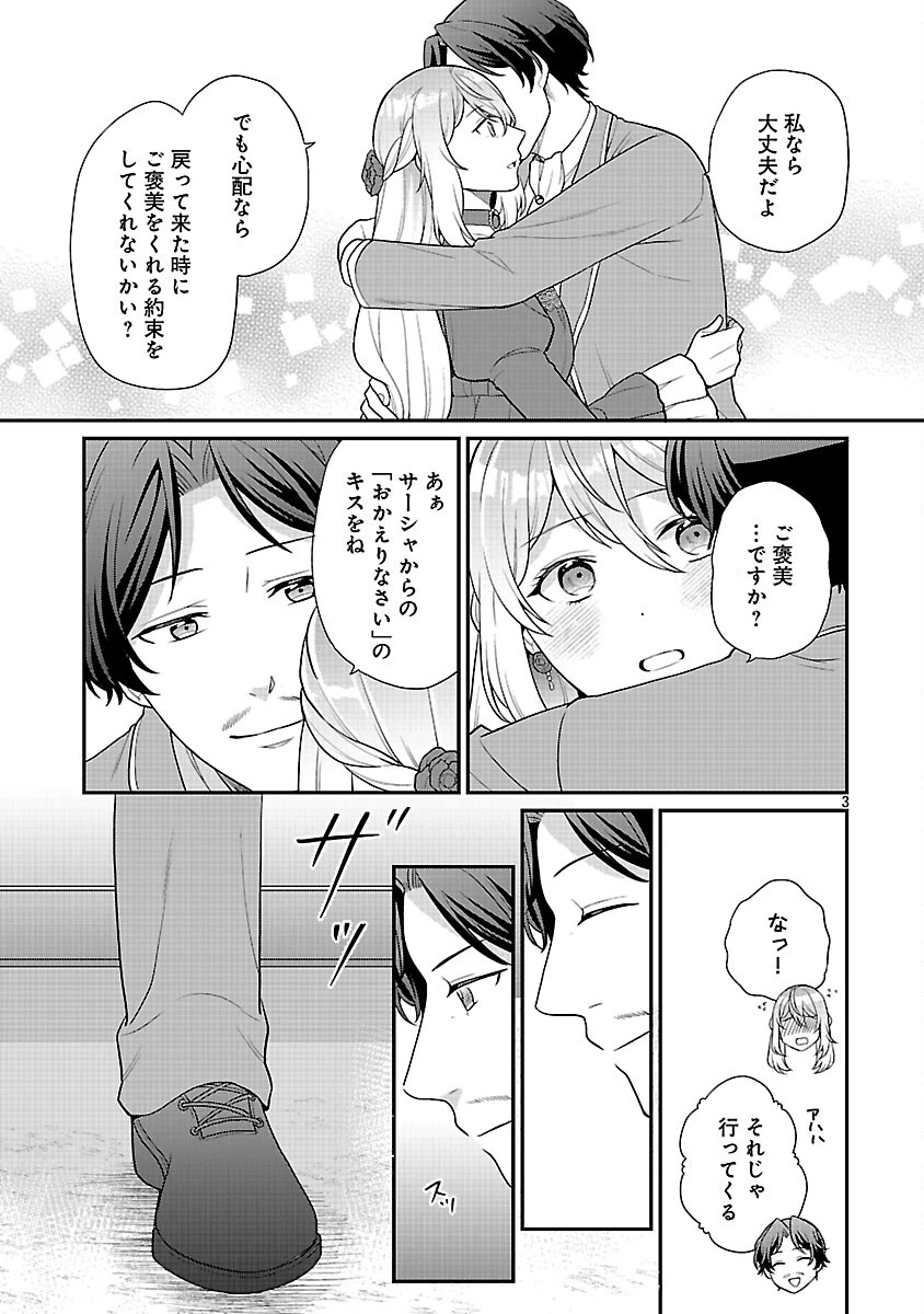 悪役令嬢の父親に転生したので、妻と娘を溺愛します 第11話 - 5