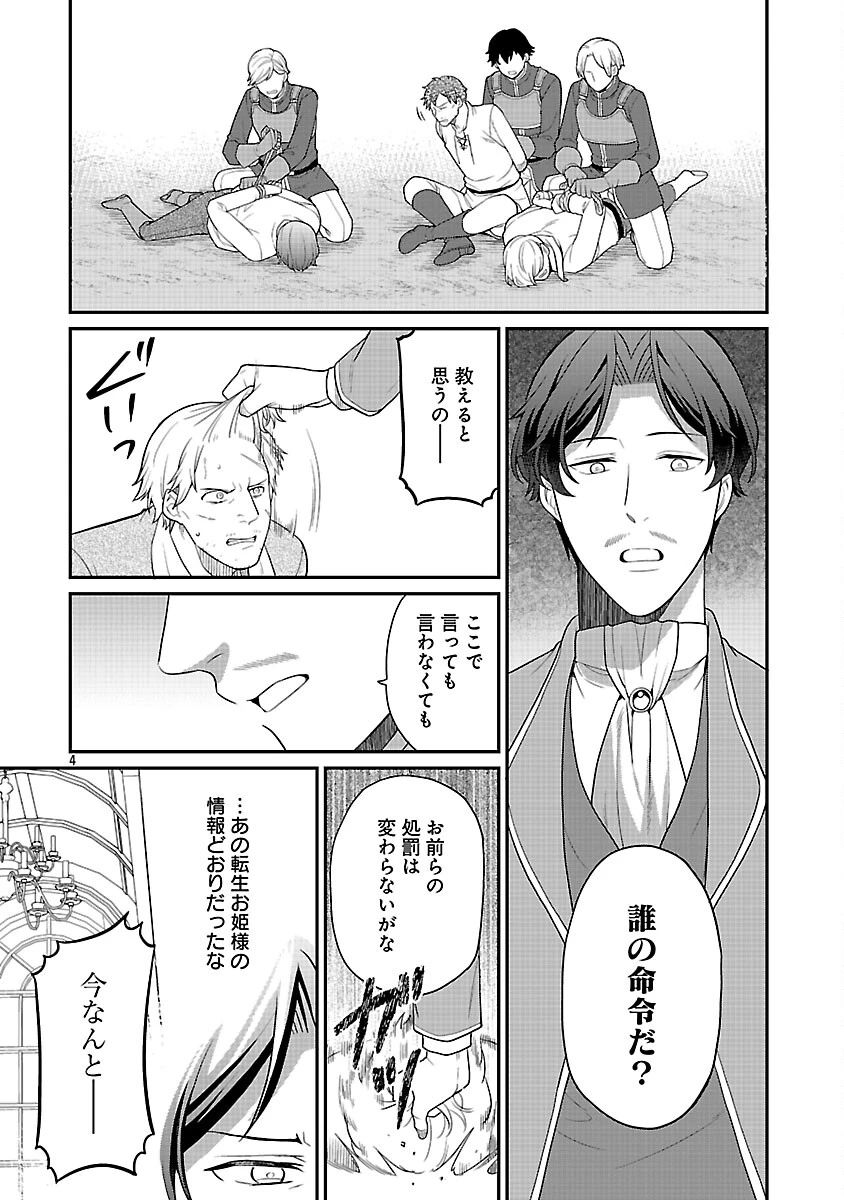 悪役令嬢の父親に転生したので、妻と娘を溺愛します 第11話 - 6