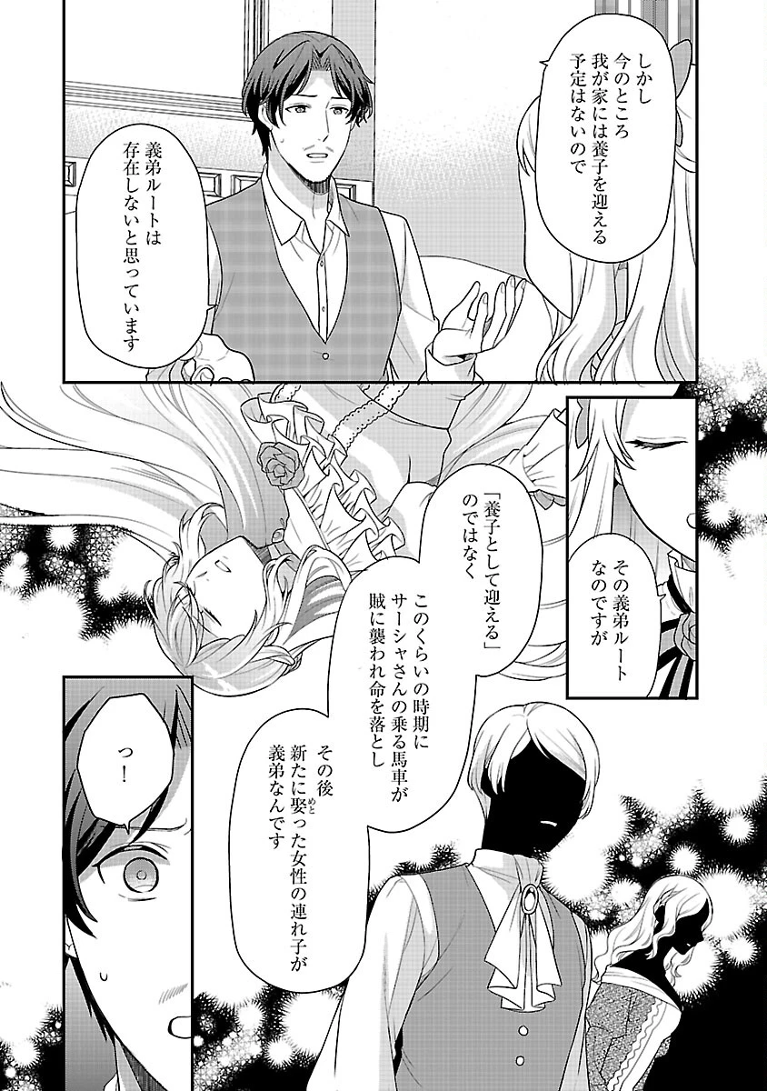 悪役令嬢の父親に転生したので、妻と娘を溺愛します 第11話 - 8