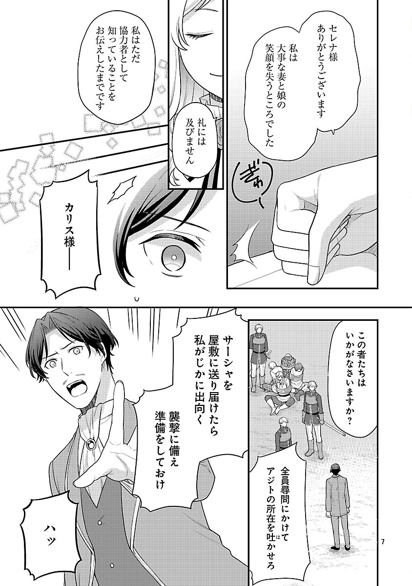 悪役令嬢の父親に転生したので、妻と娘を溺愛します 第11話 - 9