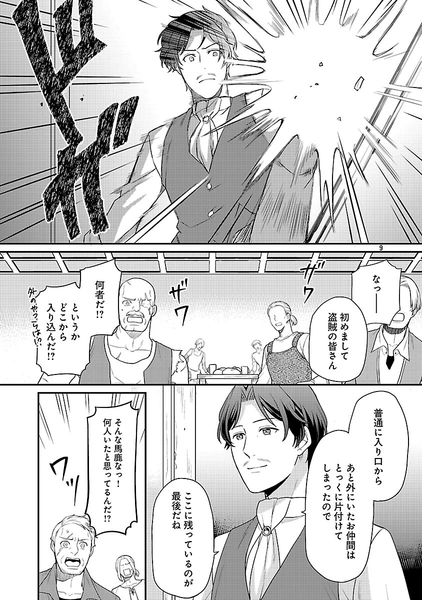 悪役令嬢の父親に転生したので、妻と娘を溺愛します 第11話 - 11