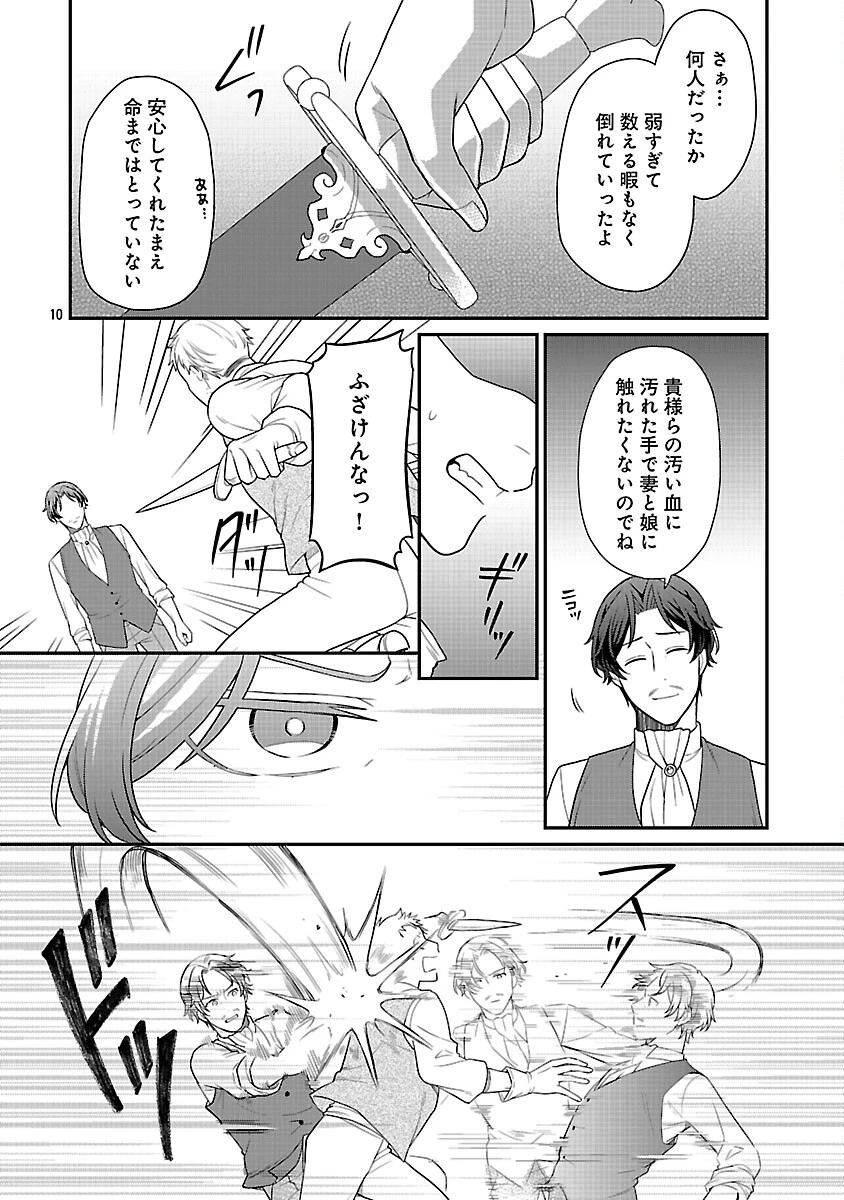 悪役令嬢の父親に転生したので、妻と娘を溺愛します 第11話 - 12