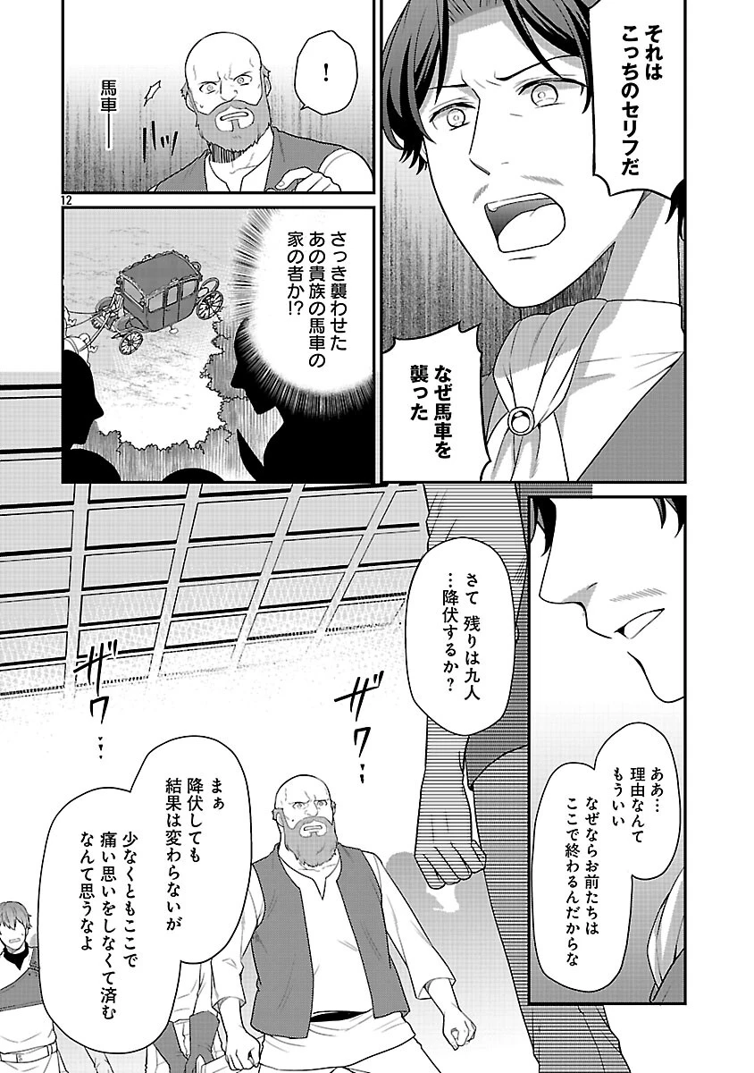 悪役令嬢の父親に転生したので、妻と娘を溺愛します 第11話 - 14