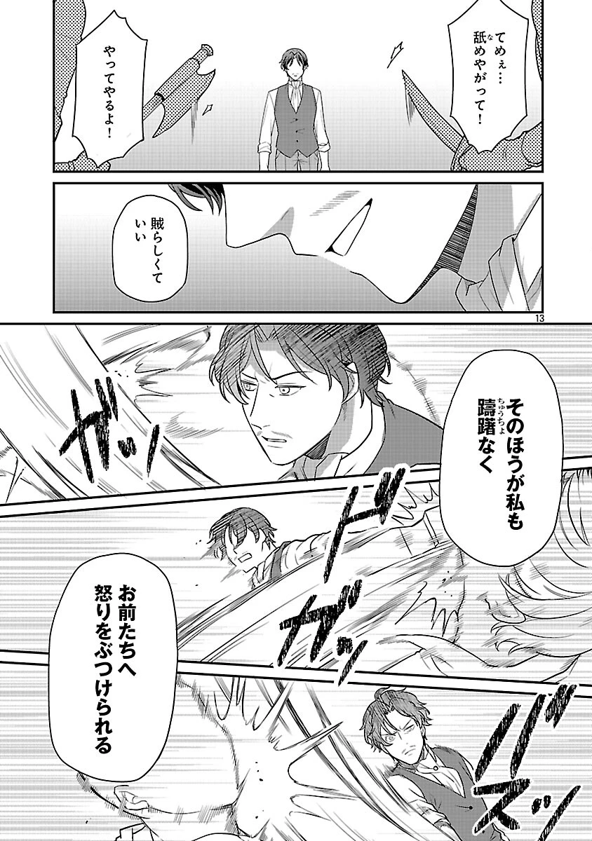 悪役令嬢の父親に転生したので、妻と娘を溺愛します 第11話 - 15