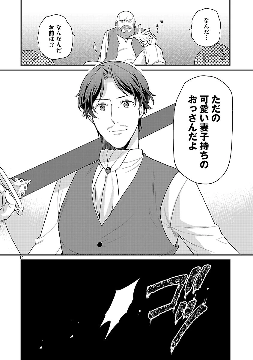 悪役令嬢の父親に転生したので、妻と娘を溺愛します 第11話 - 16