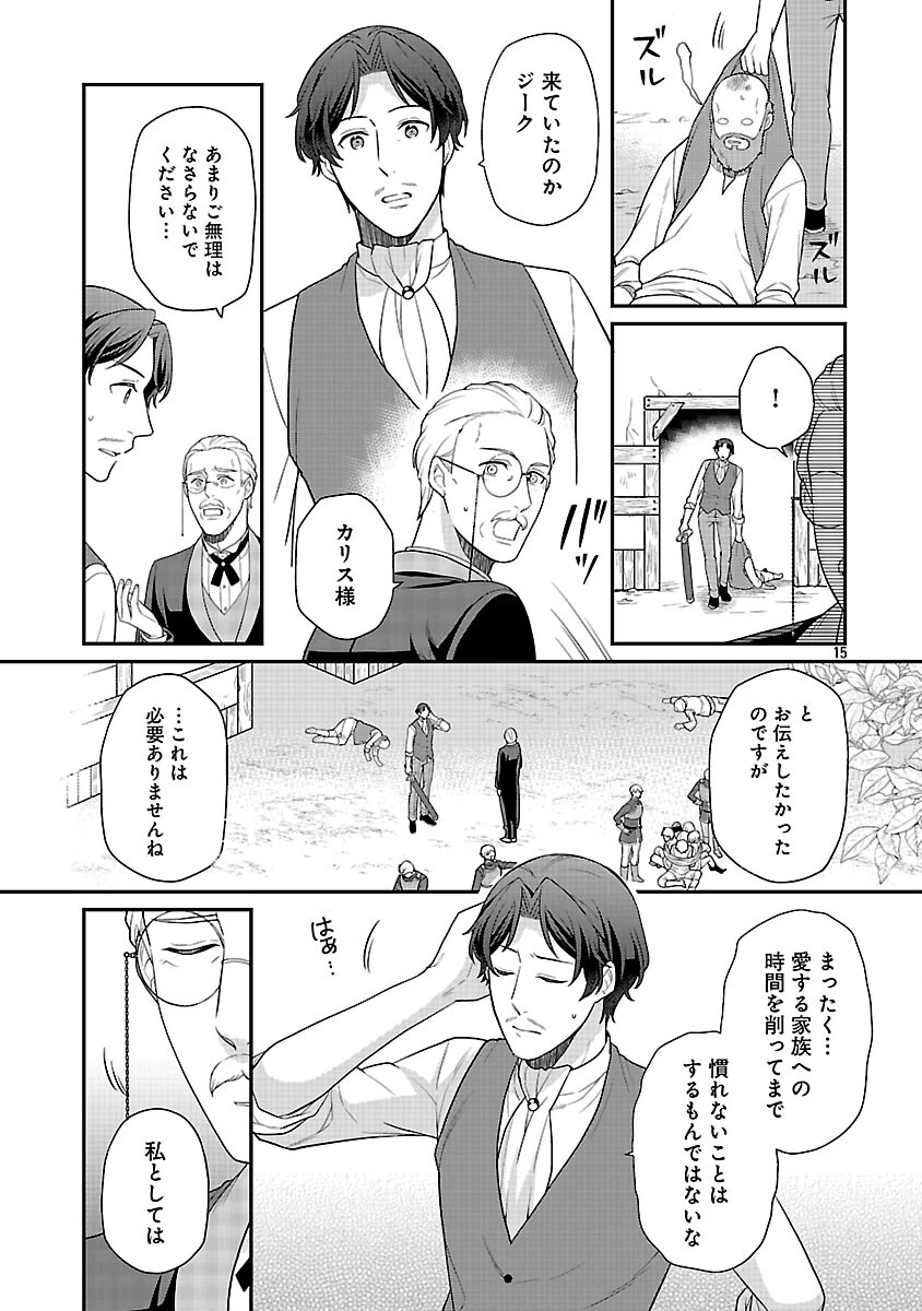 悪役令嬢の父親に転生したので、妻と娘を溺愛します 第11話 - 17