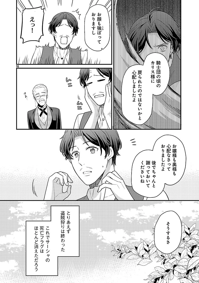 悪役令嬢の父親に転生したので、妻と娘を溺愛します 第11話 - 18