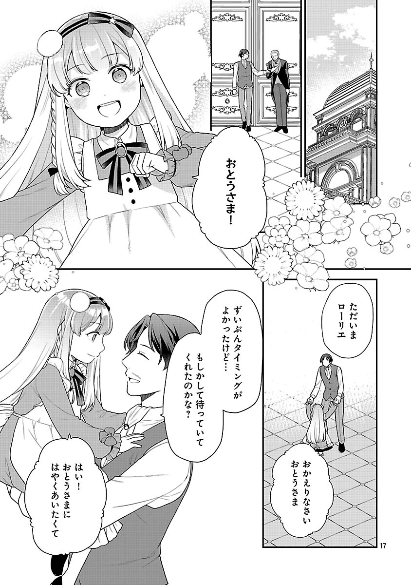 悪役令嬢の父親に転生したので、妻と娘を溺愛します 第11話 - 19