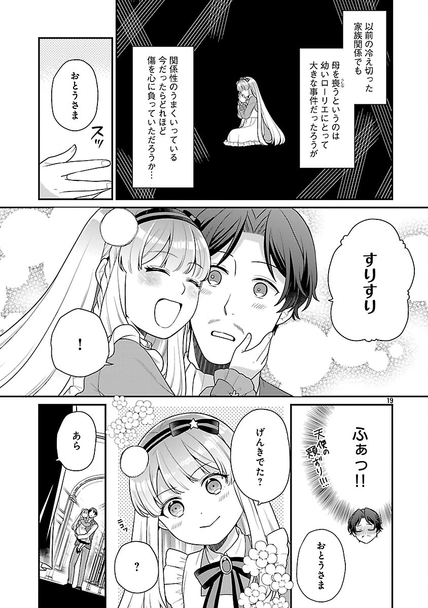 悪役令嬢の父親に転生したので、妻と娘を溺愛します 第11話 - 21