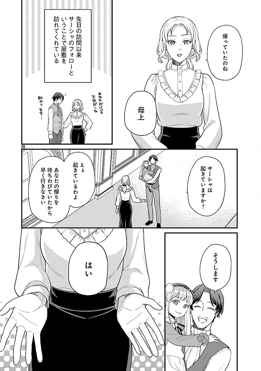 悪役令嬢の父親に転生したので、妻と娘を溺愛します 第11話 - 22