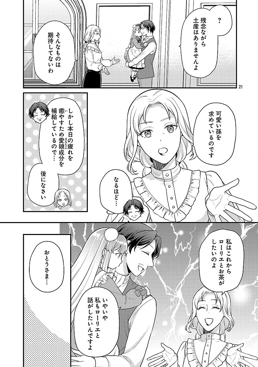 悪役令嬢の父親に転生したので、妻と娘を溺愛します 第11話 - 23