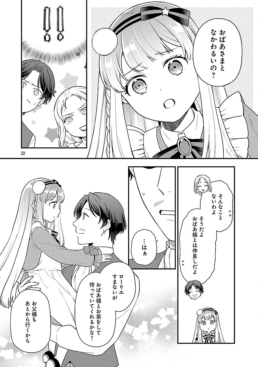 悪役令嬢の父親に転生したので、妻と娘を溺愛します 第11話 - 24