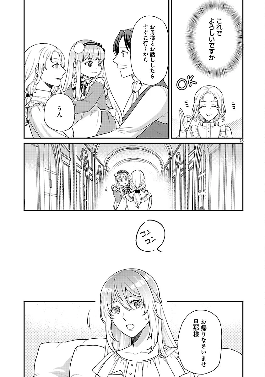 悪役令嬢の父親に転生したので、妻と娘を溺愛します 第11話 - 25