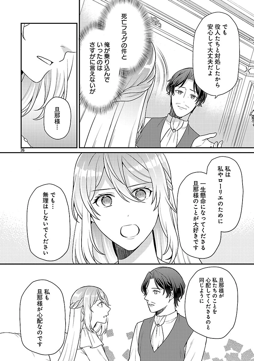 悪役令嬢の父親に転生したので、妻と娘を溺愛します 第11話 - 28