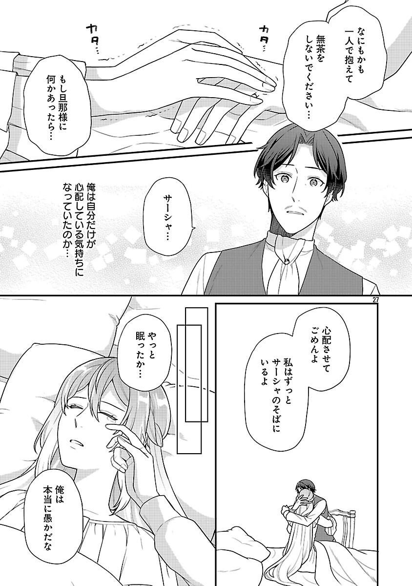 悪役令嬢の父親に転生したので、妻と娘を溺愛します 第11話 - 29