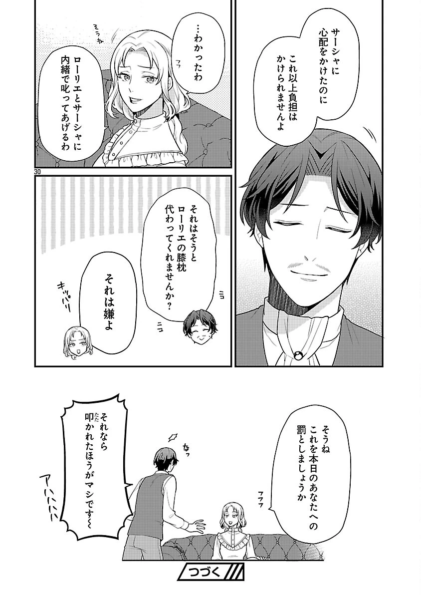 悪役令嬢の父親に転生したので、妻と娘を溺愛します 第11話 - 32