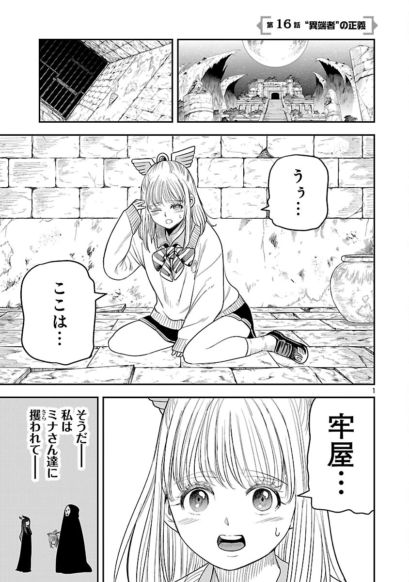 破滅フラグ回避のため山奥へ引きこもっていた最強の悪役は、助けたヒロインによって表舞台へ立たされる 第16話 - 4