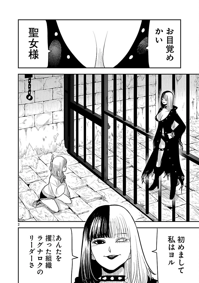 破滅フラグ回避のため山奥へ引きこもっていた最強の悪役は、助けたヒロインによって表舞台へ立たされる 第16話 - 5