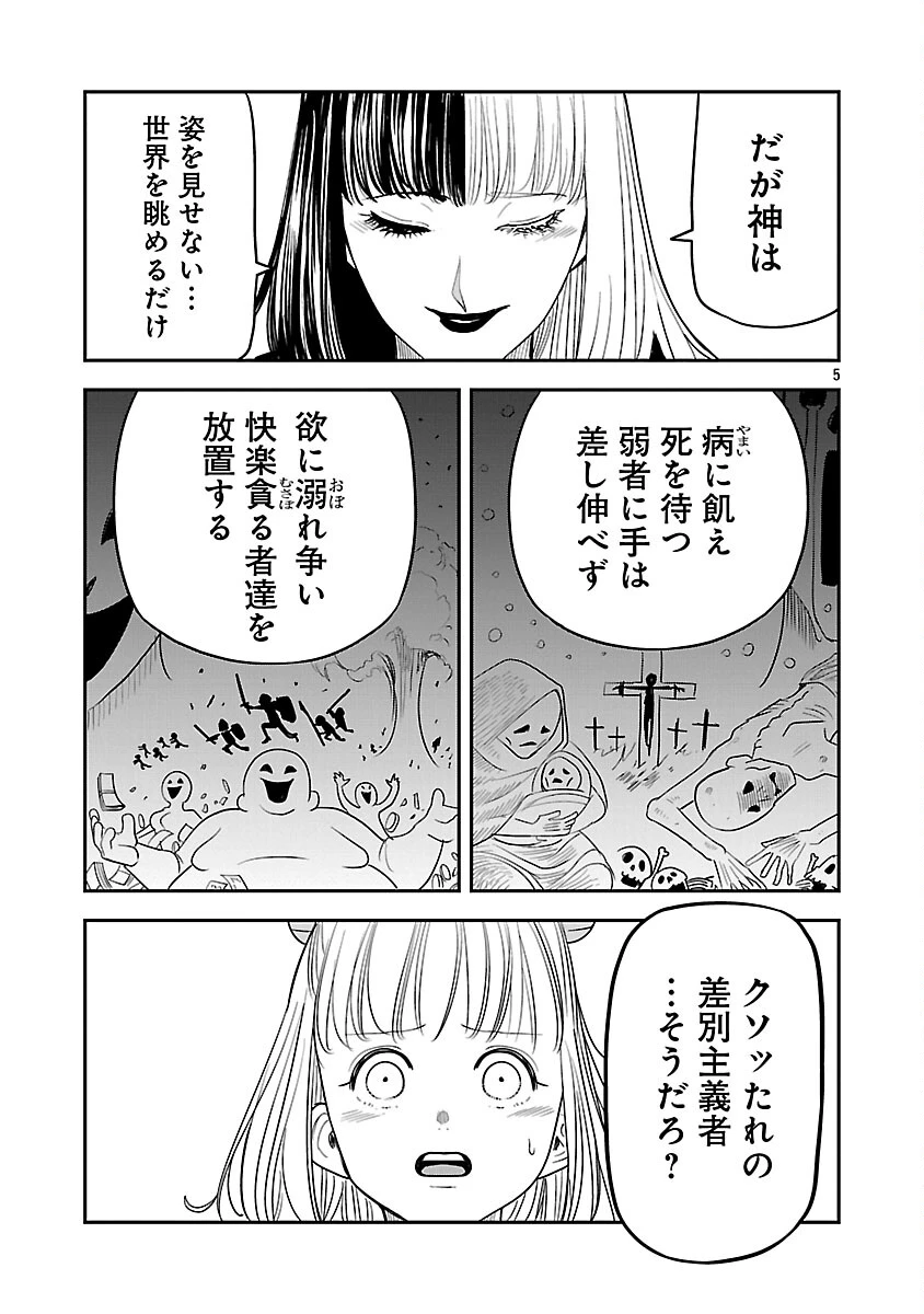 破滅フラグ回避のため山奥へ引きこもっていた最強の悪役は、助けたヒロインによって表舞台へ立たされる 第16話 - 8
