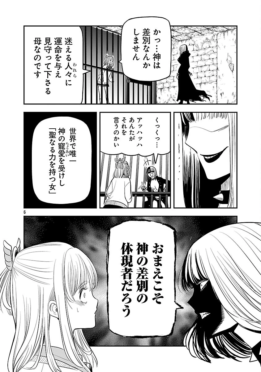 破滅フラグ回避のため山奥へ引きこもっていた最強の悪役は、助けたヒロインによって表舞台へ立たされる 第16話 - 9