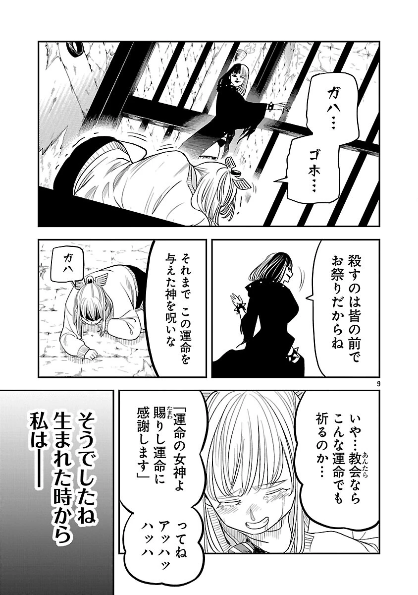 破滅フラグ回避のため山奥へ引きこもっていた最強の悪役は、助けたヒロインによって表舞台へ立たされる 第16話 - 12