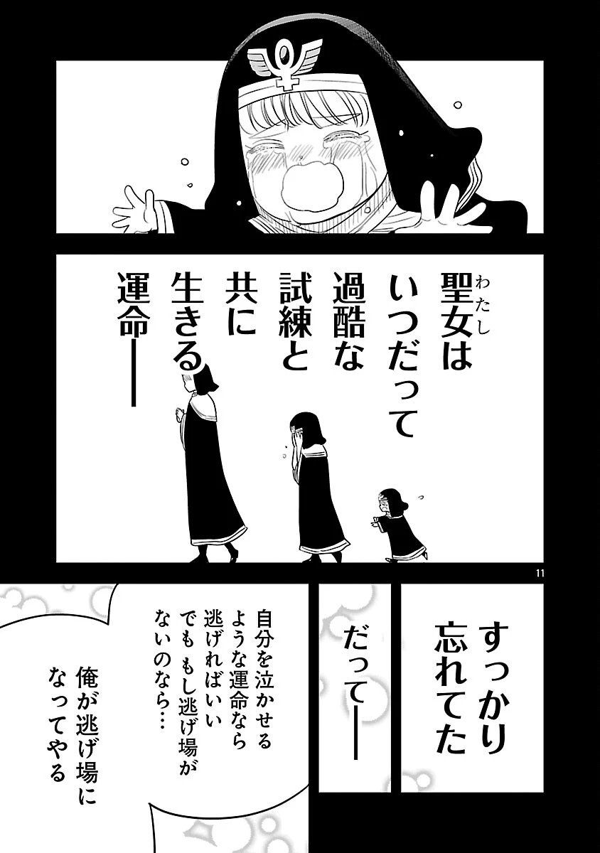 破滅フラグ回避のため山奥へ引きこもっていた最強の悪役は、助けたヒロインによって表舞台へ立たされる 第16話 - 14