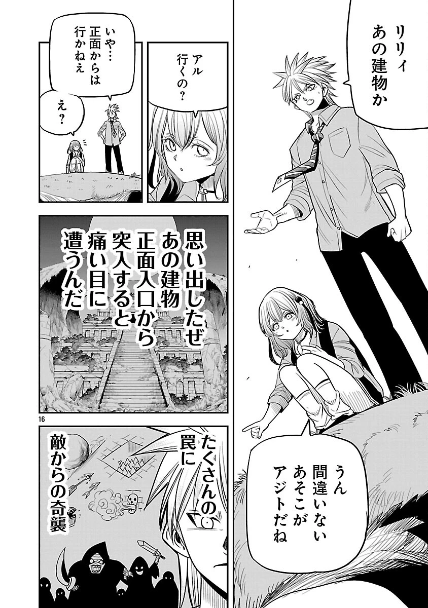 破滅フラグ回避のため山奥へ引きこもっていた最強の悪役は、助けたヒロインによって表舞台へ立たされる 第16話 - 19