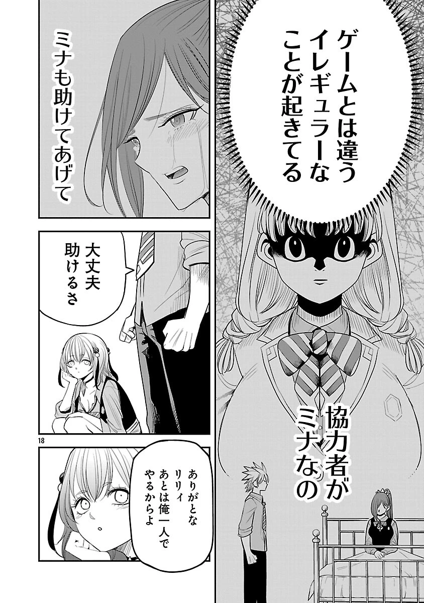 破滅フラグ回避のため山奥へ引きこもっていた最強の悪役は、助けたヒロインによって表舞台へ立たされる 第16話 - 21
