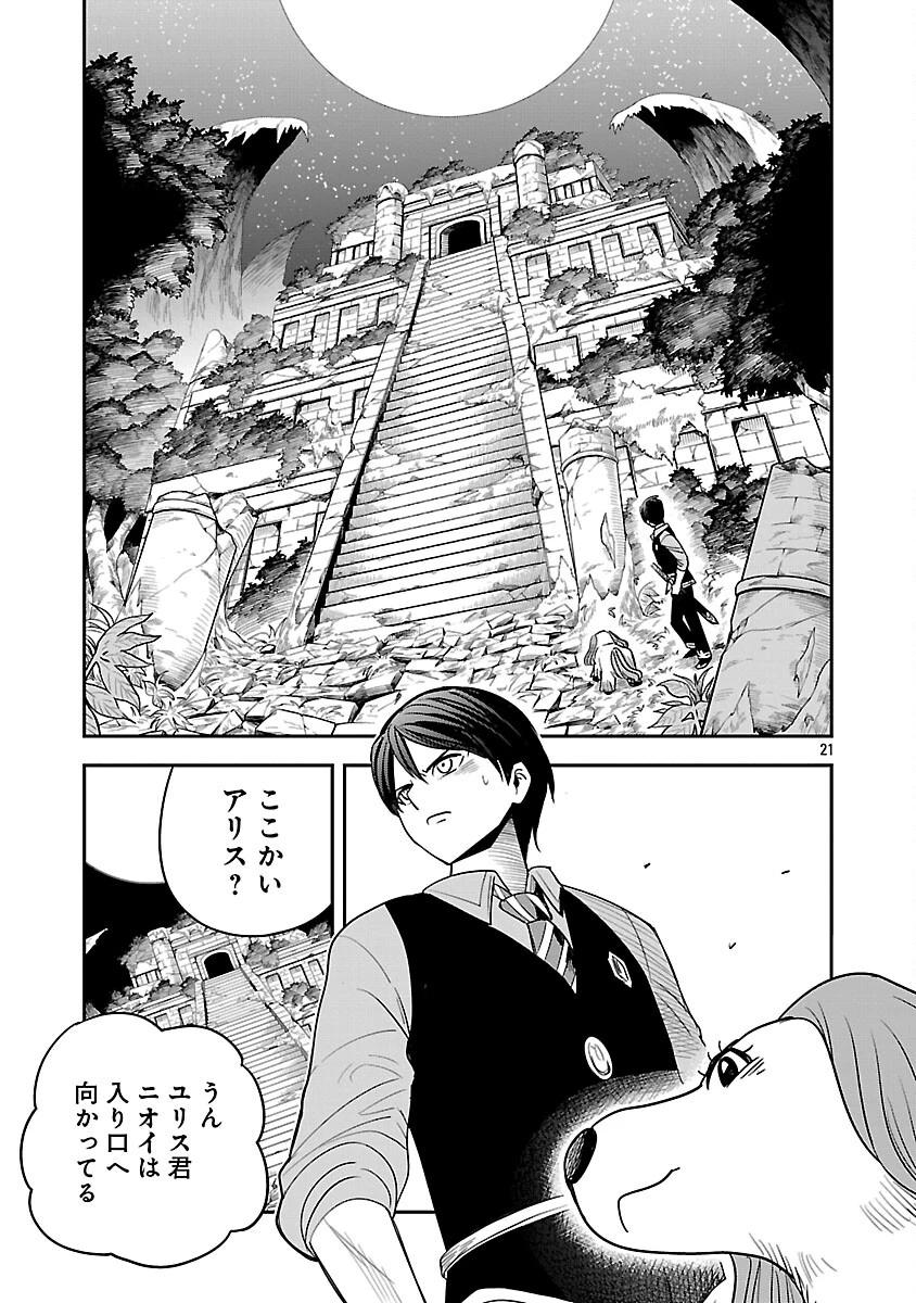 破滅フラグ回避のため山奥へ引きこもっていた最強の悪役は、助けたヒロインによって表舞台へ立たされる 第16話 - 24