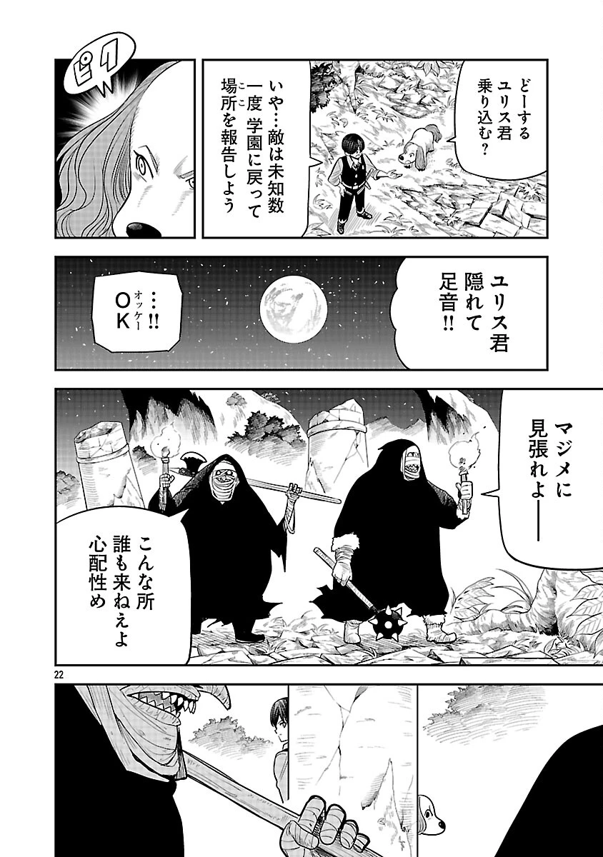 破滅フラグ回避のため山奥へ引きこもっていた最強の悪役は、助けたヒロインによって表舞台へ立たされる 第16話 - 25