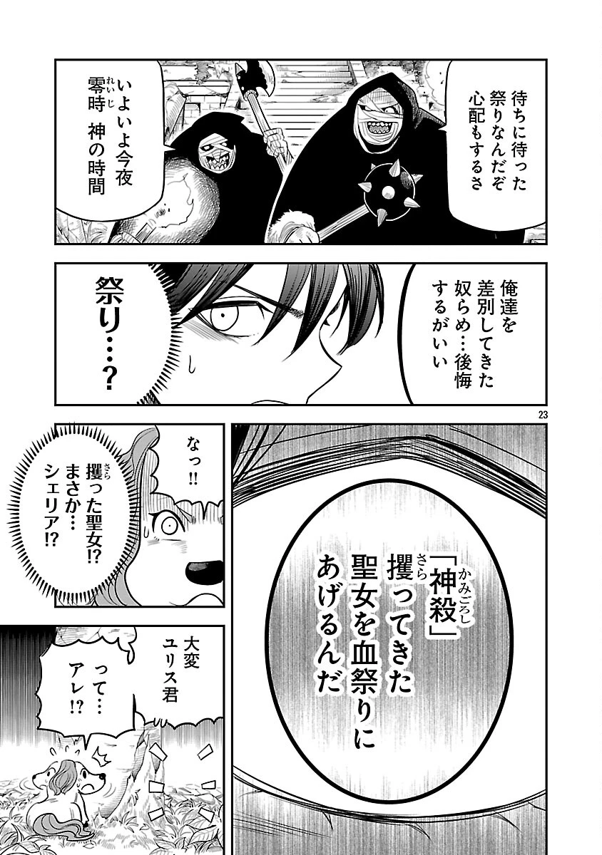 破滅フラグ回避のため山奥へ引きこもっていた最強の悪役は、助けたヒロインによって表舞台へ立たされる 第16話 - 26