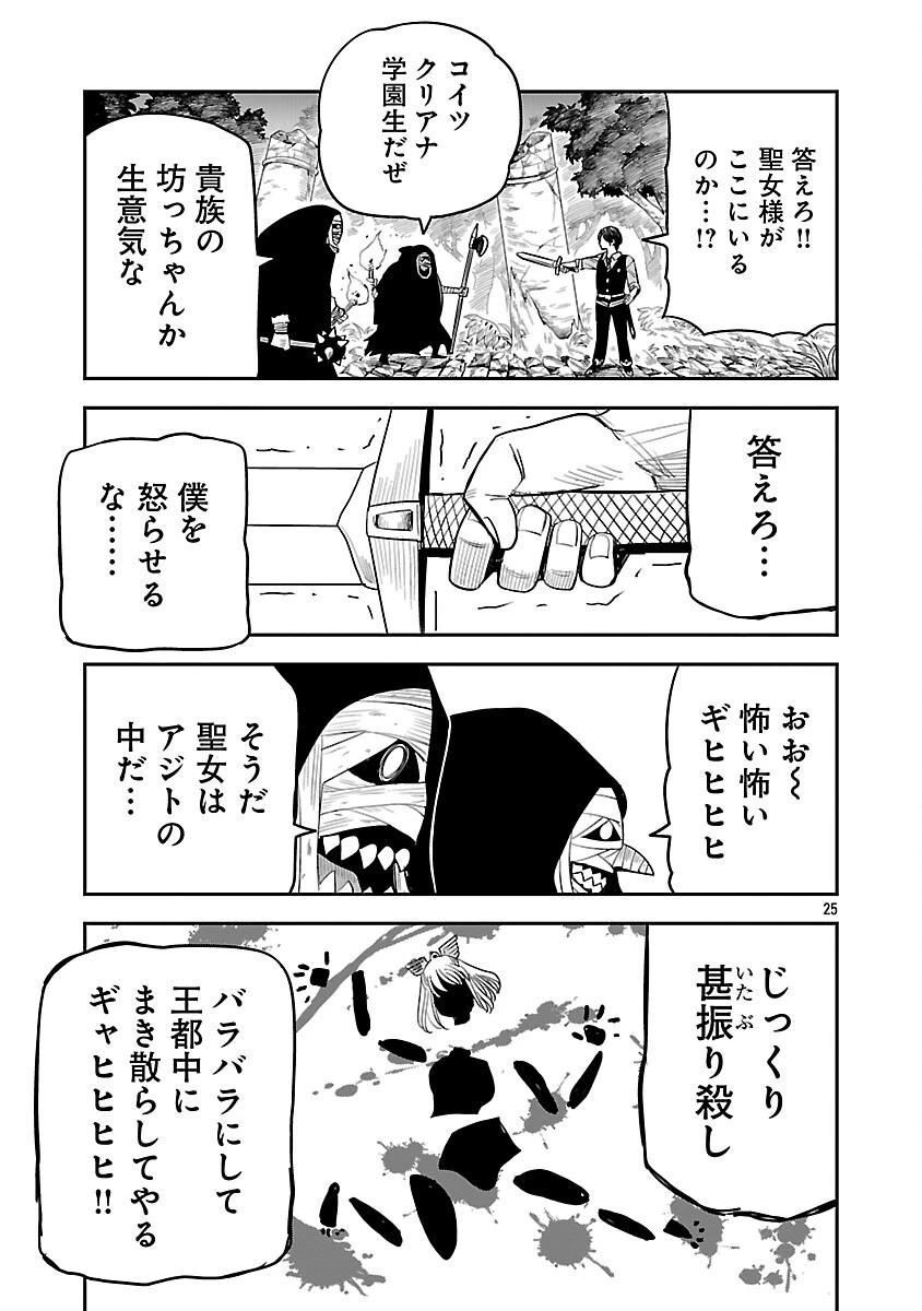 破滅フラグ回避のため山奥へ引きこもっていた最強の悪役は、助けたヒロインによって表舞台へ立たされる 第16話 - 28