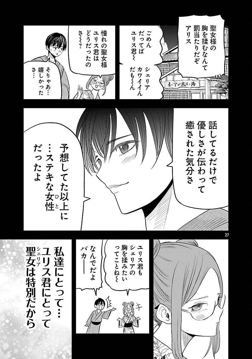 破滅フラグ回避のため山奥へ引きこもっていた最強の悪役は、助けたヒロインによって表舞台へ立たされる 第16話 - 30