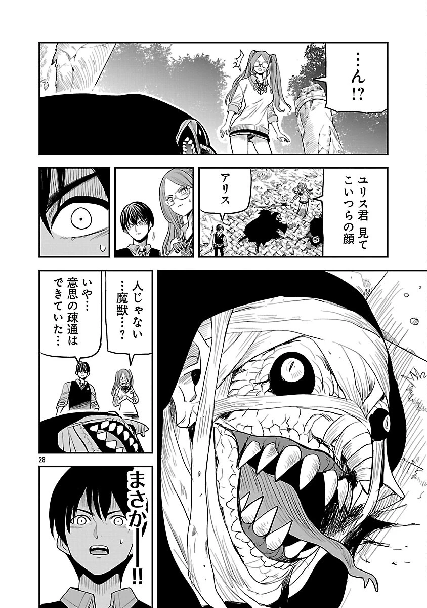 破滅フラグ回避のため山奥へ引きこもっていた最強の悪役は、助けたヒロインによって表舞台へ立たされる 第16話 - 31