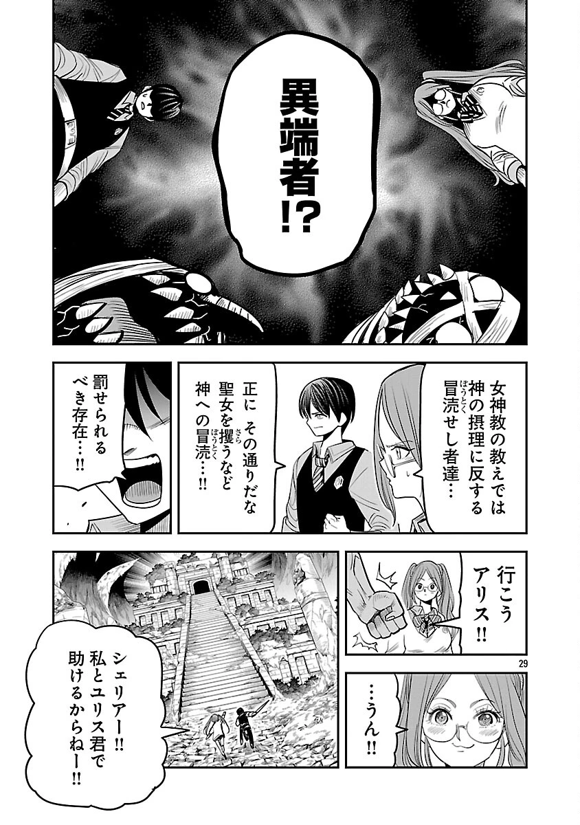 破滅フラグ回避のため山奥へ引きこもっていた最強の悪役は、助けたヒロインによって表舞台へ立たされる 第16話 - 32