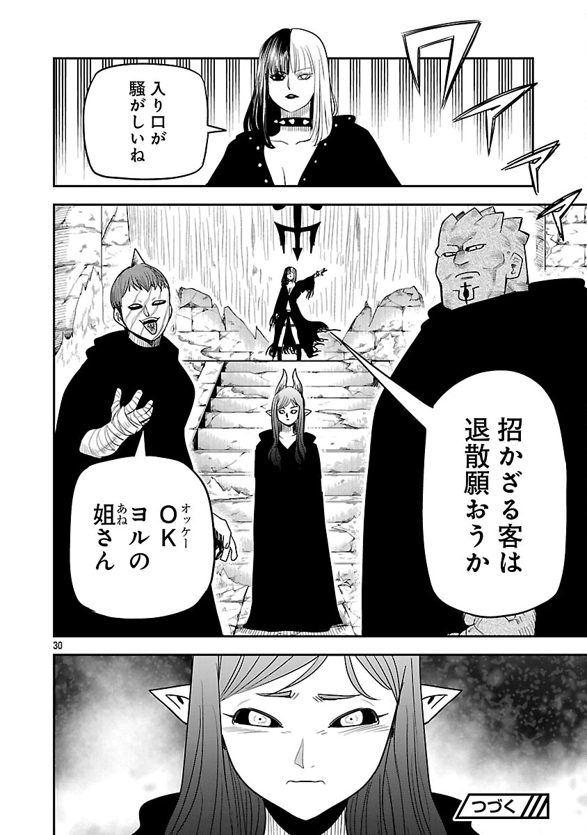 破滅フラグ回避のため山奥へ引きこもっていた最強の悪役は、助けたヒロインによって表舞台へ立たされる 第16話 - 33