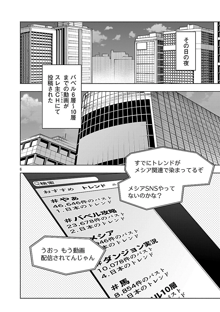 【ダンジョン】人助けしたら、知らんとこでバズってた件【実況】 第14話 - 8