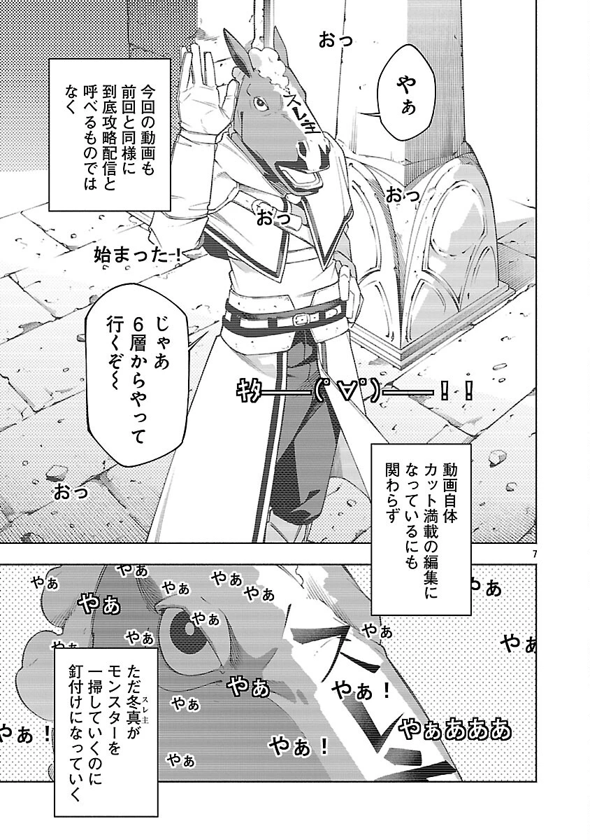 【ダンジョン】人助けしたら、知らんとこでバズってた件【実況】 第14話 - 9