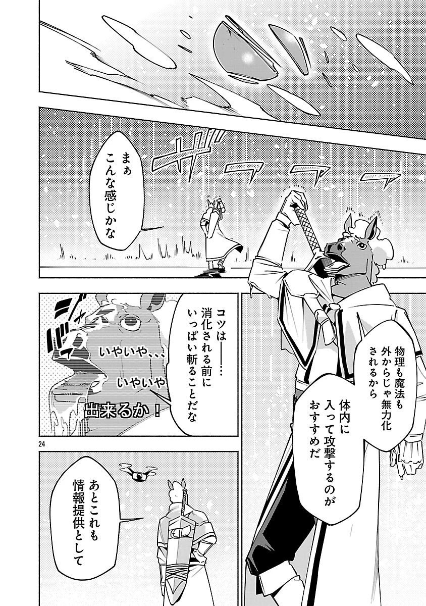 【ダンジョン】人助けしたら、知らんとこでバズってた件【実況】 第14話 - 26