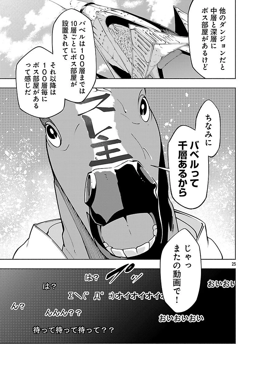 【ダンジョン】人助けしたら、知らんとこでバズってた件【実況】 第14話 - 27