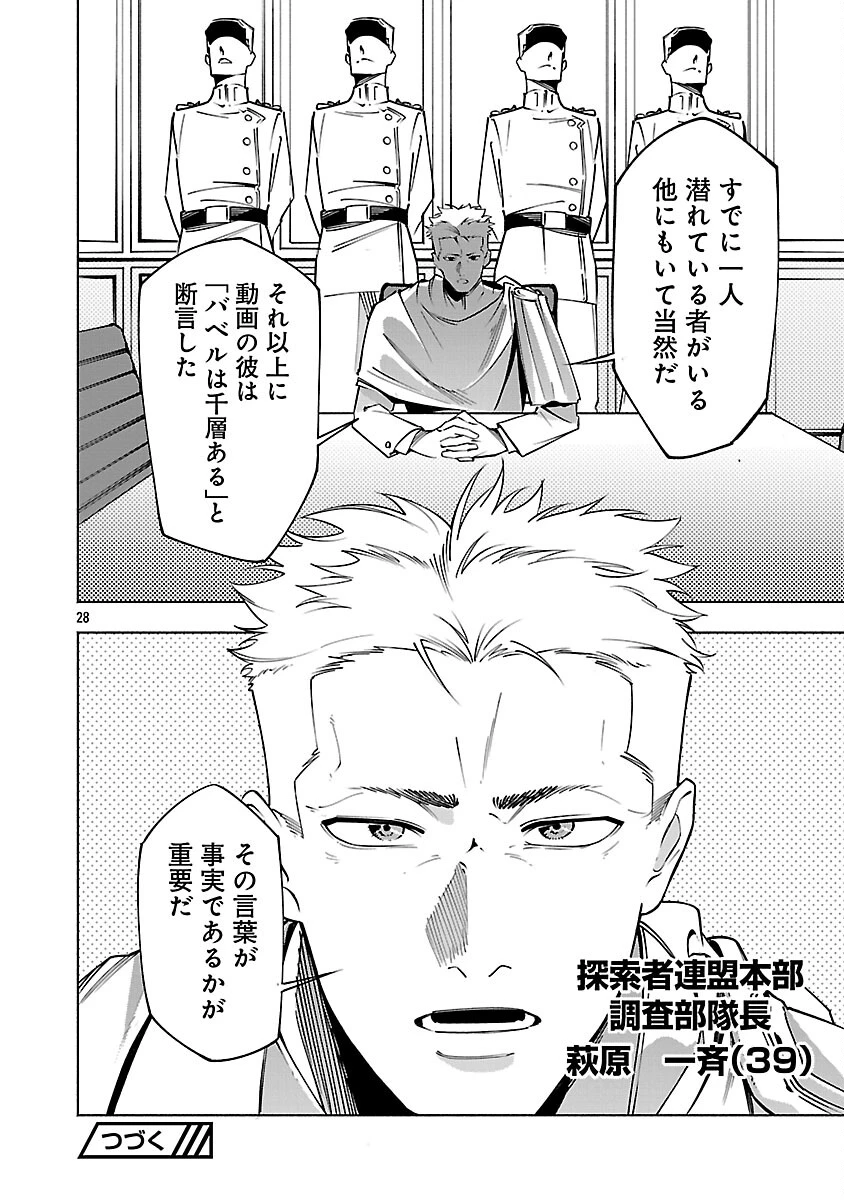 【ダンジョン】人助けしたら、知らんとこでバズってた件【実況】 第14話 - 30